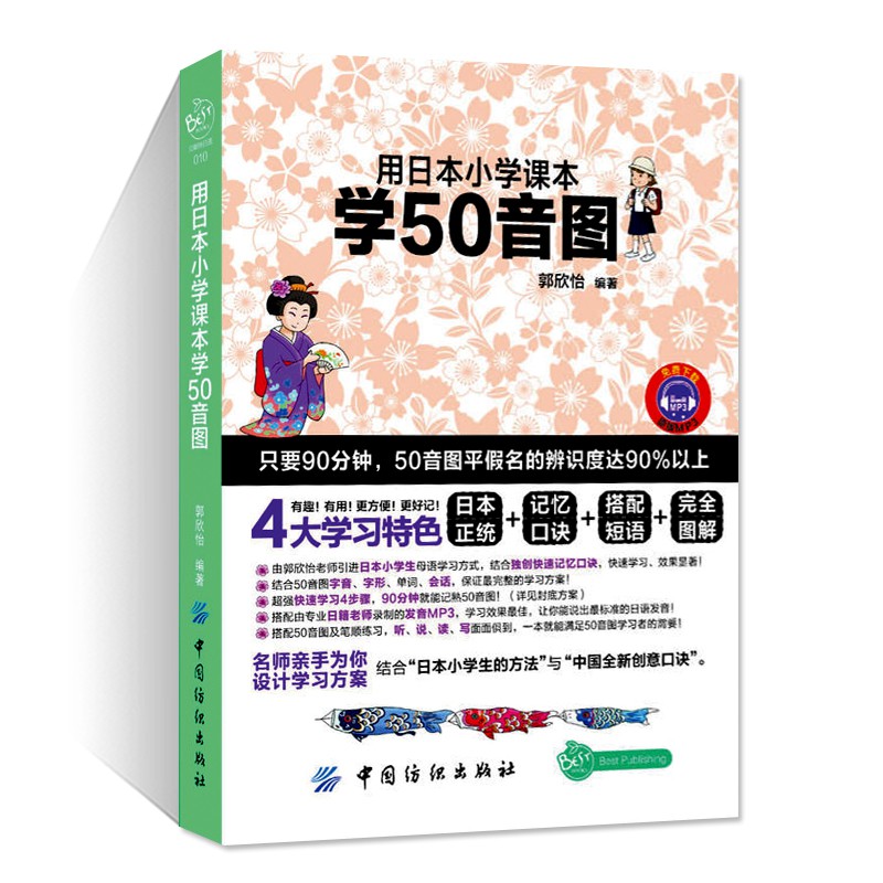 英语 用日本小学课本学50音图日语教材入门书基础日语一学就会日语50音标准日本语自学初级教材日语入门发音单词句子会话综合教程书籍