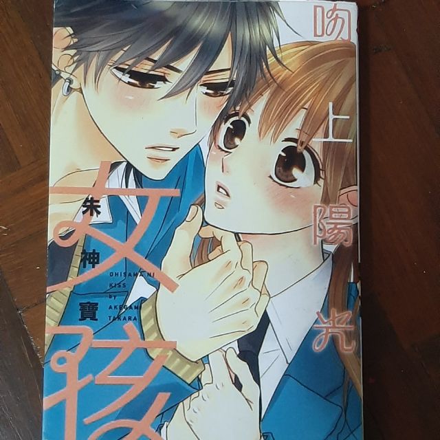 漫画书 吻上阳光女孩by 朱神宝 中文版 Shopee Malaysia