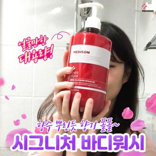 paul medison body wash