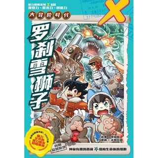 H28 大冒险时代 罗刹雪狮子kadokawa Gempak Starz X探险特工队智力冒险系列 Shopee Malaysia
