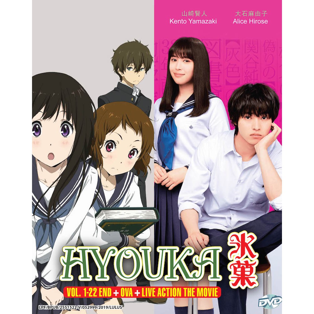 HYOUKA DVD Complete Anime Series + OVA + Live Action Movie | Shopee Malaysia