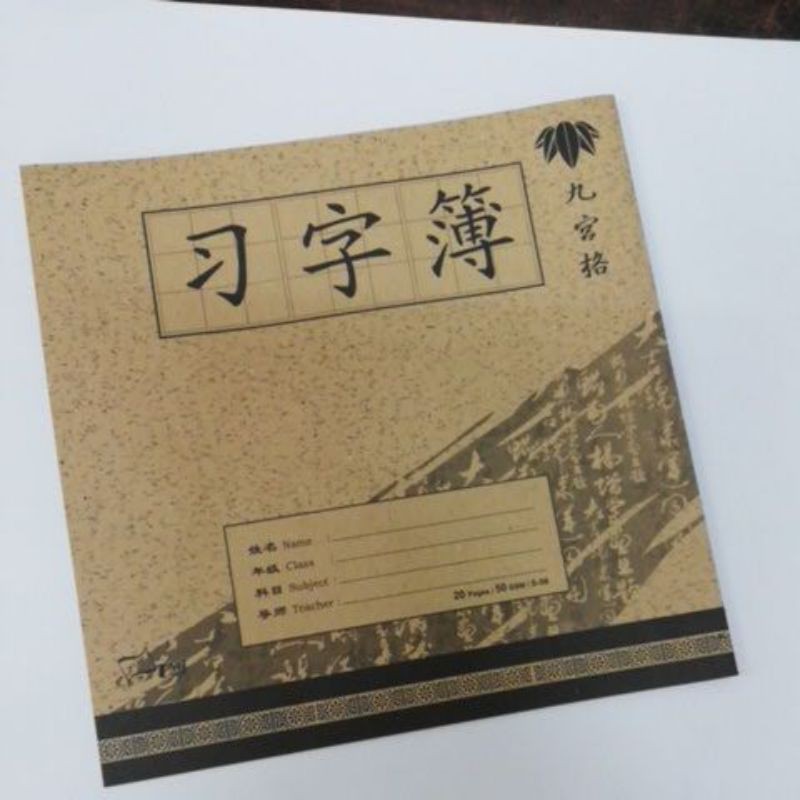 UNI Buku Latihan Penulisan Bahasa Cina / Chinese Writing Practice Book (S-56)