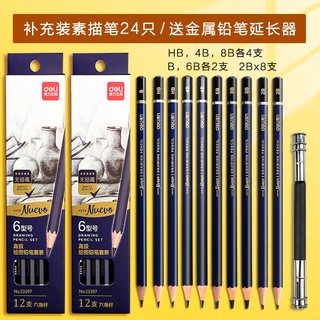 得力素描铅笔套装炭笔全套2b学生用工具专业美术生用品专用6b初学者手绘 