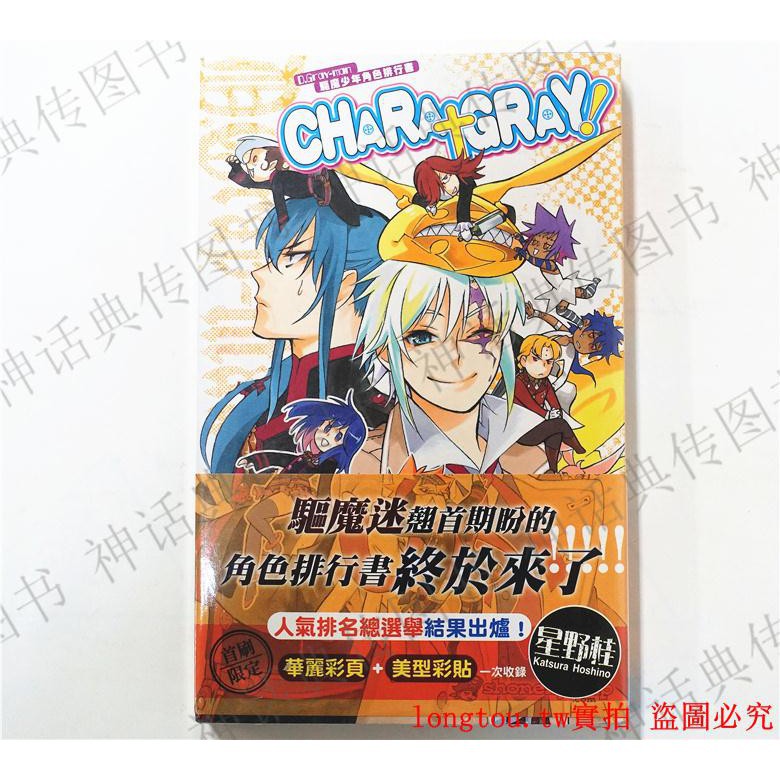 charagray english