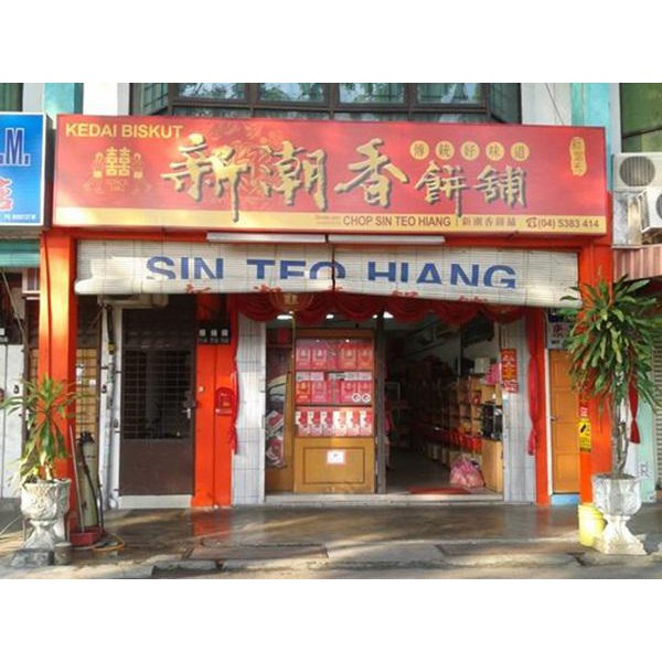 Sin Teo Hiang Mua Bi Lao Sesame Cracker 新潮香麻米粩芝麻口味