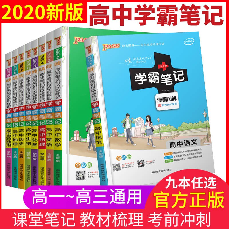 版高中学霸笔记高中语文数学英语物理化学生物地理绿卡图书 Shopee Malaysia