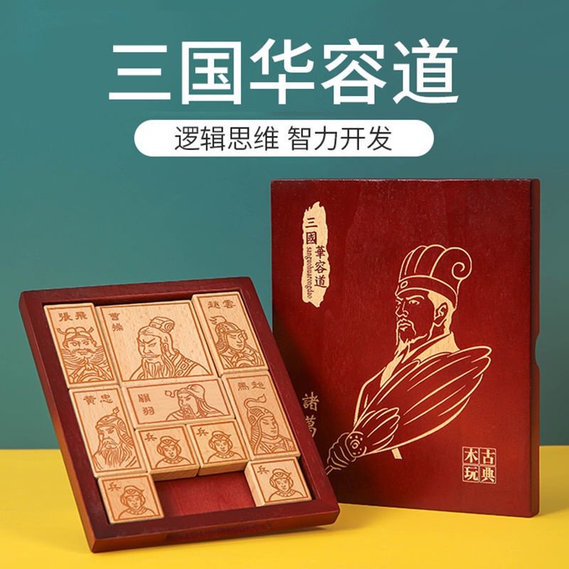 Educational brainpower Three Kingdoms Digital Huarong Road sliding