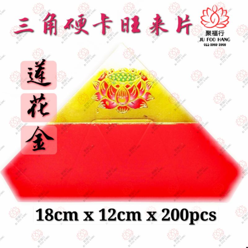 Buy 0pcs 莲花金 莲花三角硬卡旺来片三角片旺来片半成品金纸现货 Seetracker Malaysia