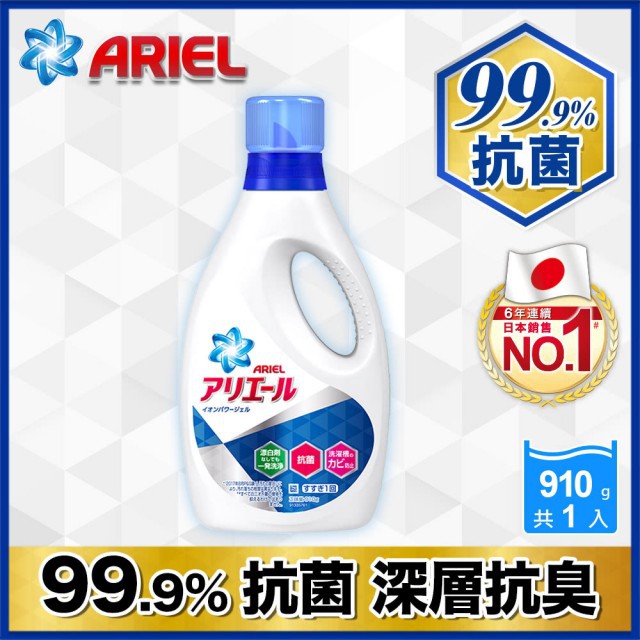 Japan P G Ariel Concentrated Laundry Detergent超濃縮深層抗菌除臭洗衣精910g 熱銷經典款 室內晾衣款