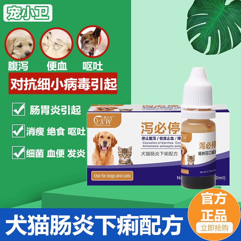 Cat And Dog Pet Diarrhea猫狗宠泻灵狗狗猫拉肚子药狗狗拉肚子药宠物肠炎腹泻拉稀止泻呕吐taiziyi My Shopee Malaysia