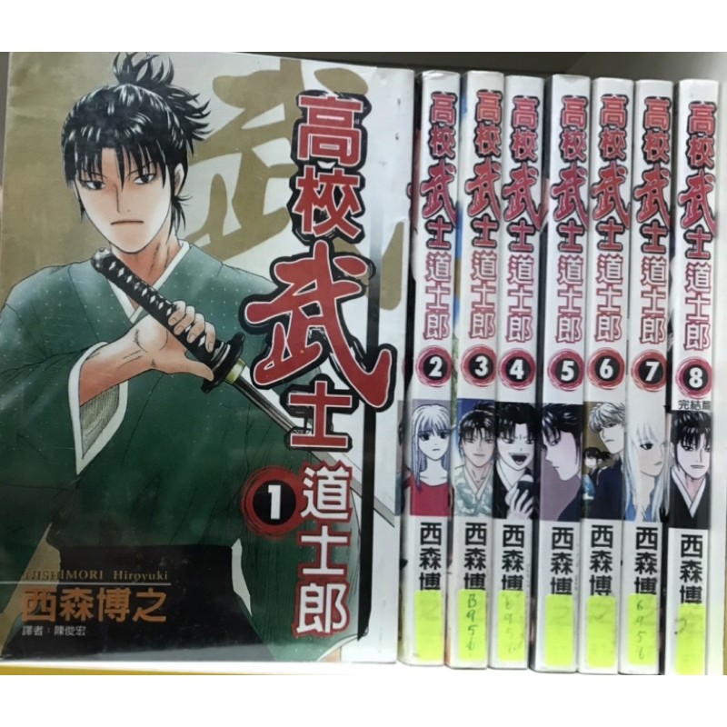 二手日本少年续集漫画 高校武士道士郎1 8完 Shopee Malaysia