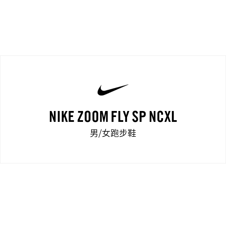 zoom fly sp ncxl