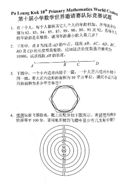 Po Leung Kuk Primary Mathematics World Contest Pmwc 香港保良局小学数学世界邀请赛试题详解 第1 16届 Shopee Malaysia