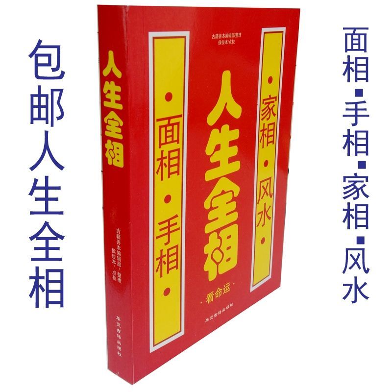人生全相家相面相风水手相书籍应用基础入门相学相书相术大全书 Shopee Malaysia
