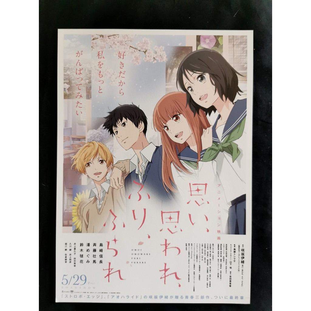 Eiji Akaso Riko Fukumoto Minami Hamabe Love Me Love Me Not Japanese Chirashi Movie B5 Size Mini Poster Shopee Malaysia