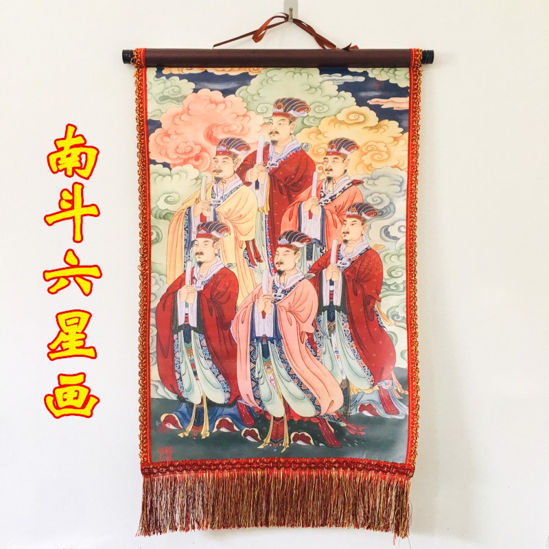 龙虎山道教画像神像道场道士用品道家法器北斗七星南斗六星画像 Shopee Malaysia
