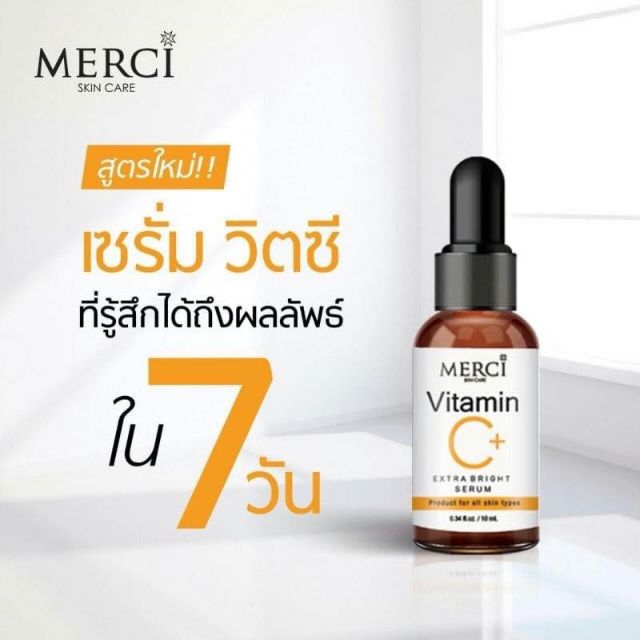 merci vitamin c serum