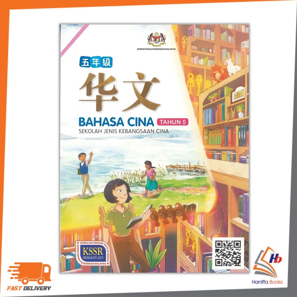 Buku Teks Bahasa Cina Tahun 5 Sjkc 9789838132107 