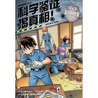 Ag01 Ag09 最前线系列 魔豆kadokawa Gempak Starz 漫画 故事 看漫画 学知识 Shopee Malaysia