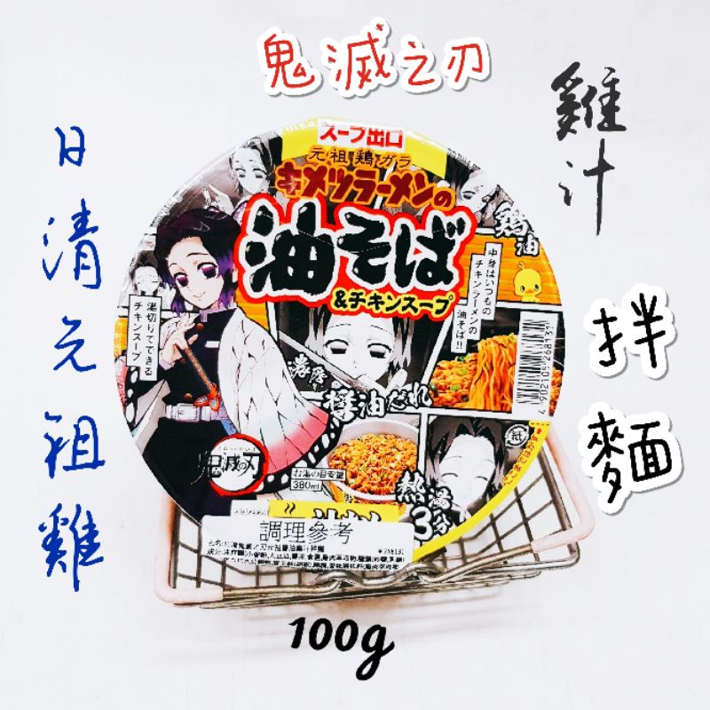 Japan Nissin Demon Slayer Chicken Soy Sauce Noodles Shopee Malaysia