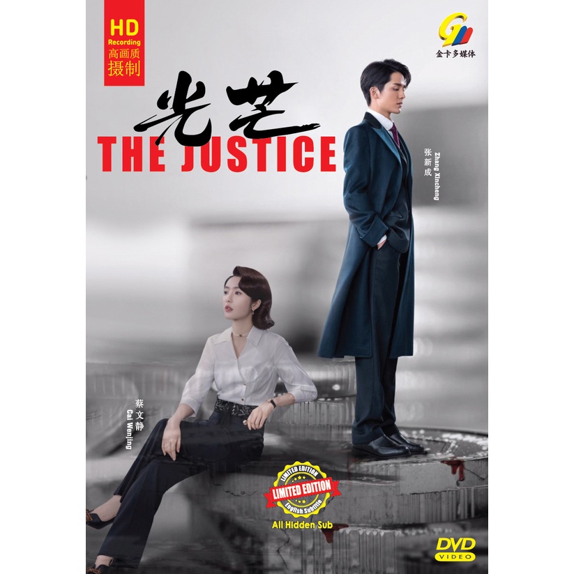 The Justice 光芒 Chinese Drama (6 pcs DVD9)