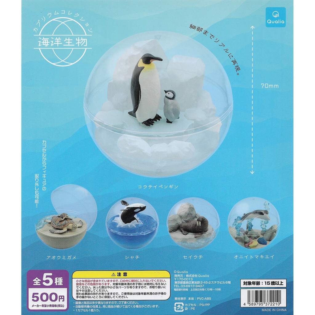 Qualia Gashapon Capsule Toys Couplium Collection Marine Life (set of 5 ...