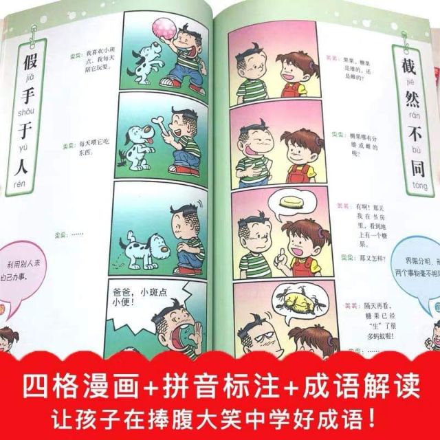 哥妹俩漫画成语gemeilia 全4册 近400条常用成语 让孩子知道如何运用近400组四格漫画 让孩子享受诙谐幽默近400个有趣故事 让孩子体验快乐生活