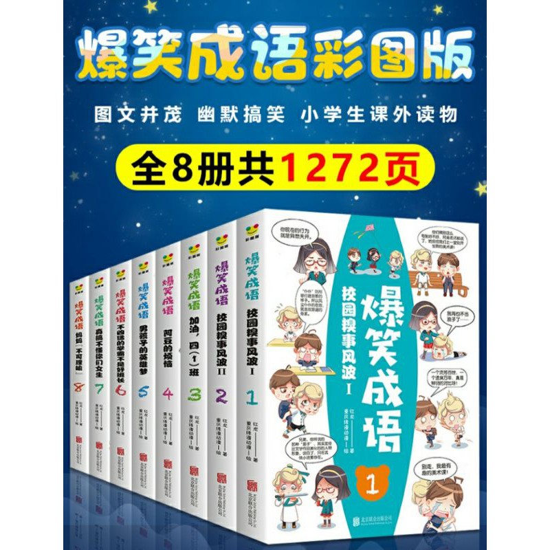 8册 漫画爆笑成语趣味成语故事成语接龙 现货 Shopee Malaysia