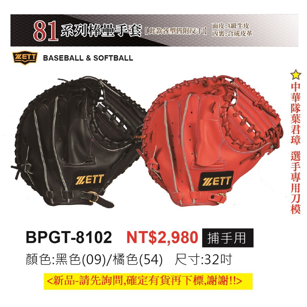 Zett Baseball Gloves 81 Series Stick Soft Gloves Bpgt8102 For Gloves