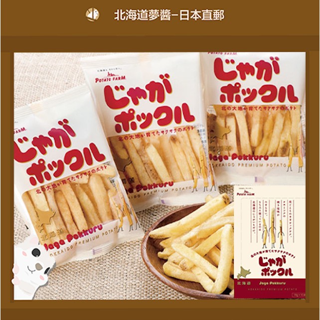 【Hokkaido Monchan, Direct from Japan】Calbee Jaga Pokkuru 10pcs Potato Sticks Chips Potato San Kyodai Japanese Snacks Souvenir 卡乐比 薯条三兄弟 10袋入 马铃薯 洋芋点心 北海道限定 人气伴手礼 日本直送