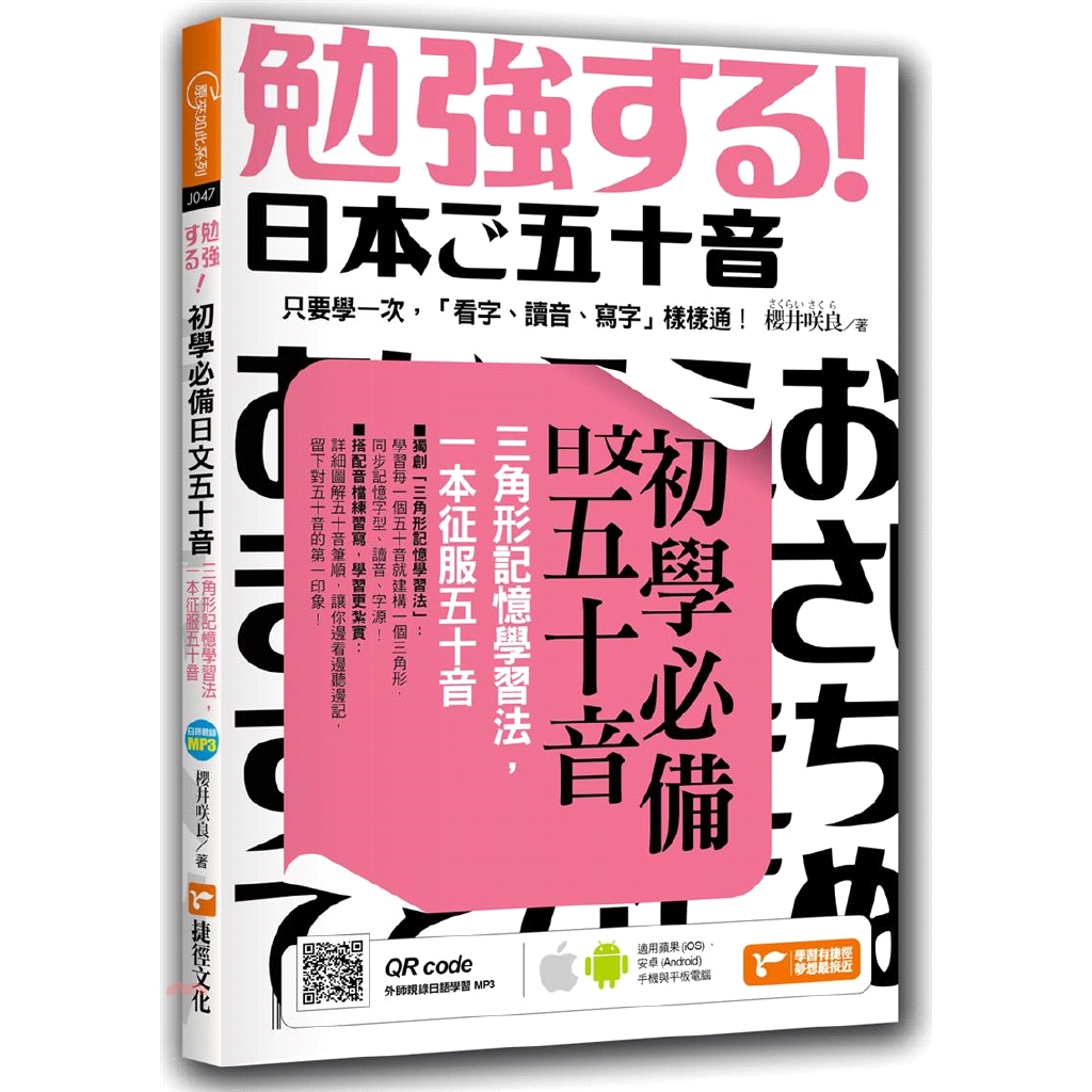 捷徑文化 初學必備日文五十音 三角形記憶學習法 一本征服五十音 7折 Shopee Malaysia