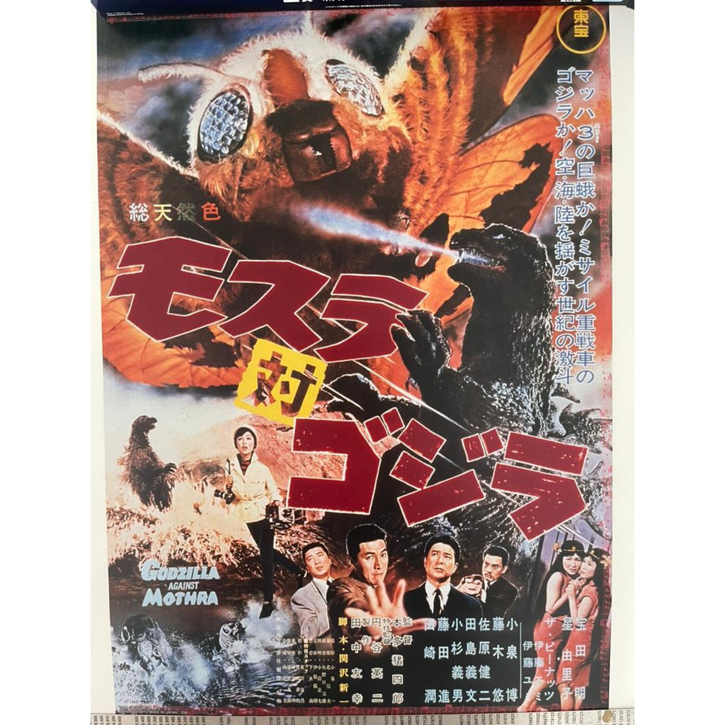 Ichibankuchi Godzilla Vs Kong 2021 Godzilla Vintage Poster Original And Limited Japan Version Made In Japan No 10 Shopee Malaysia