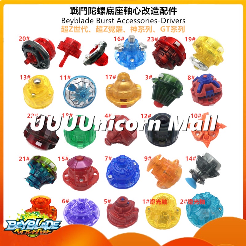 2021 Flame Beyblade Driver Alloy Gyro Accessories Cho-Z GT SuperKing ...