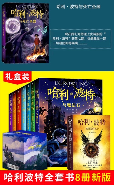 おしゃれ】 中文书*哈利波特Harry Potter ハリーポッター全集中国語 
