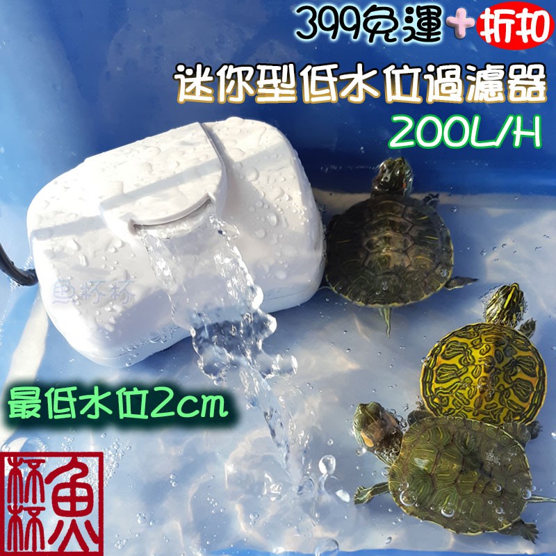 < Fish Cup > Small Crab Mini Low Water Level Filter [CA-F-014] Turtle Filter-Storage Box Filter-Amphibious-Reptile-Low Filter-Water Turtle-Ze Turtle-Turtle
