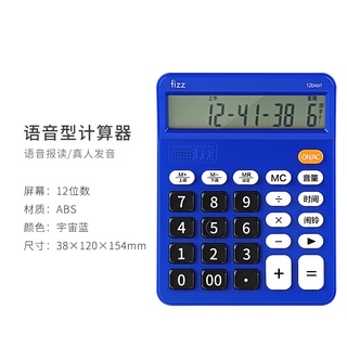 Fizz Voice Type Calculator Big Screen Big Button Real Person Pronunciation Finance Office University Student Computer Fizz 语音型计算器大屏大按键真人发音财务办公大学生用计算机