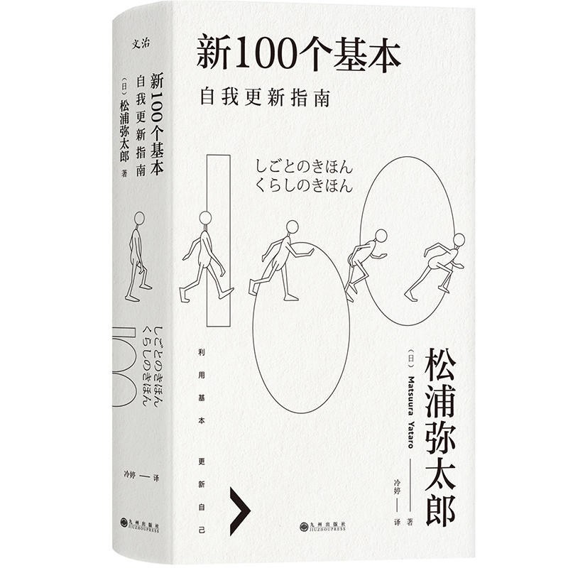 必读松浦弥太郎经典作品 100个基本 松浦弥太郎的人生信条 新100个基本 自我更新指南 Shopee Malaysia