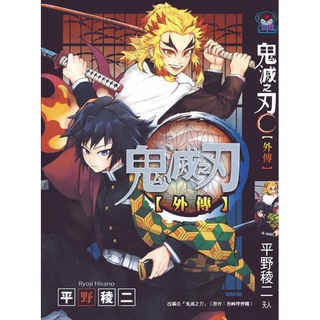 鬼灭之刃中文版漫画 天人 1 23 集全 外传最新版本 Shopee Malaysia