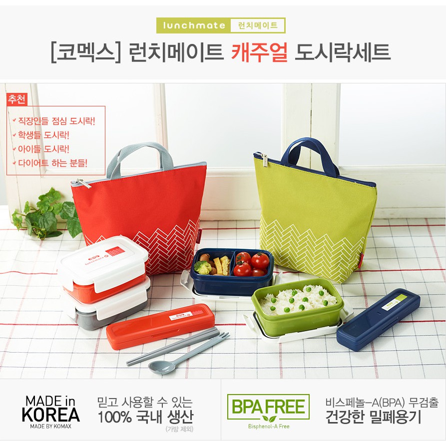 komax lunchmate