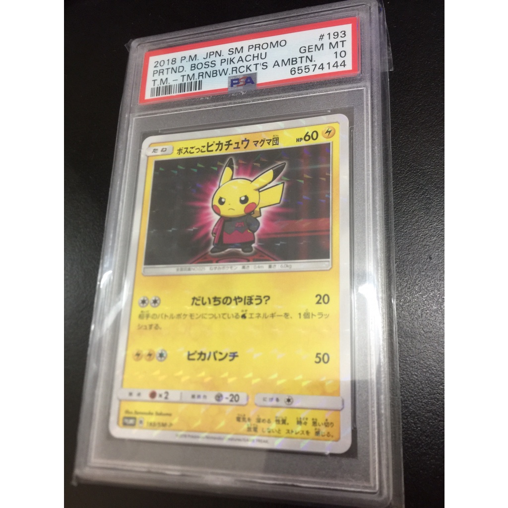 送料＆加工料込 PSA10 GEM MINT ボスごっこピカチュウ 193/SM-P マグマ