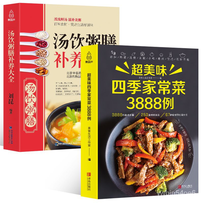 Buy 菜谱书家常菜大全做法 煲汤食谱营养烹饪书籍全套图解学做菜的书新手学习厨艺家常菜普入门家用简单家庭美食养生厨师书做饭烧炒菜