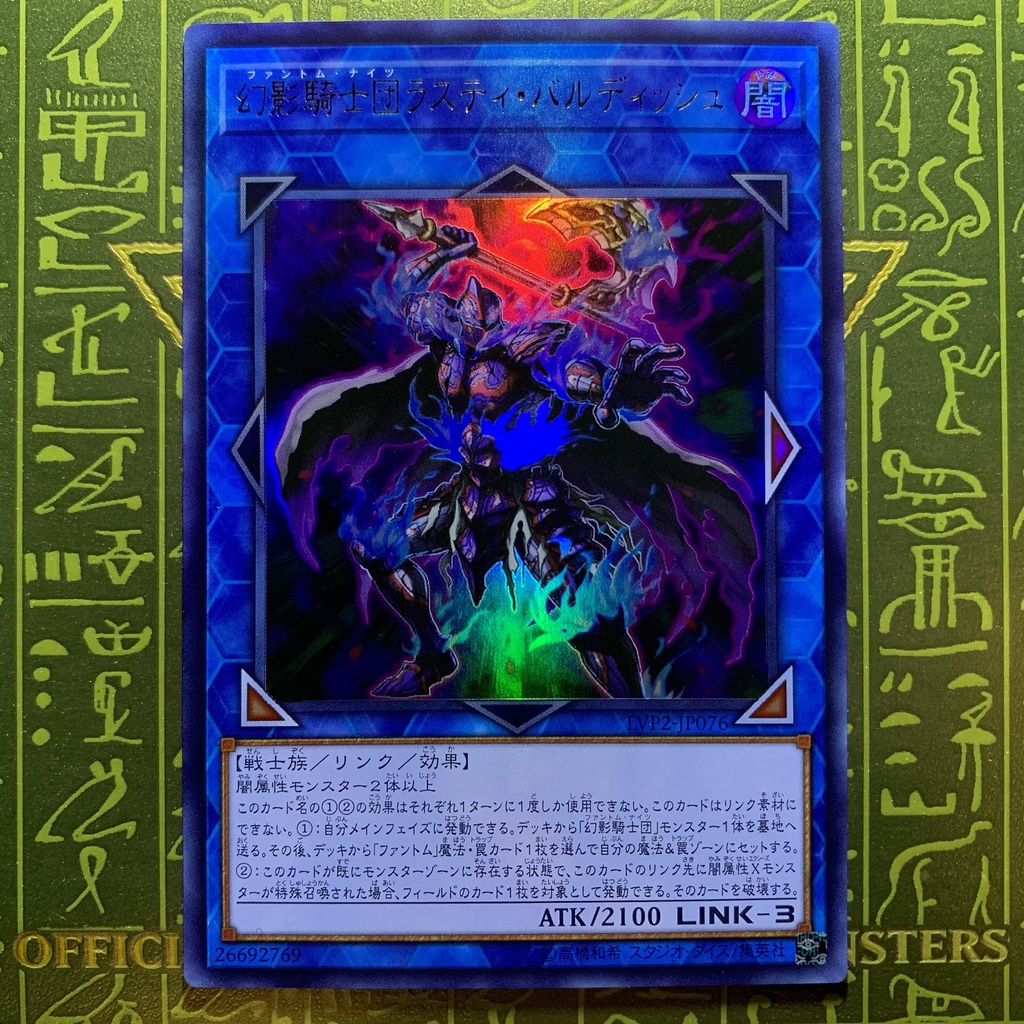 YUGIOH The Phantom Knights of Rusty Bardiche LVP2-JP076 (UR/SER ...