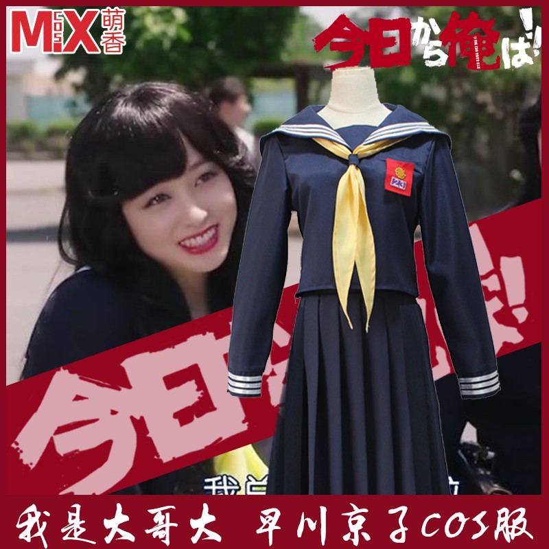 Hayakawa Kyoko Cos Costume Japanese Drama I Am The Big Brother Japanese School Uniform Cosplay Costu Shopee Malaysia - japanese school uniform summer roblox