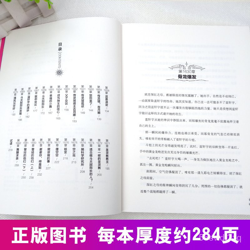 Novel 现货直发 斗罗大陆4终极斗罗28 唐家三少青春文学玄幻小说畅销书龙王传说唐门英雄传斗罗大陆4第四部终极斗罗第28册新华