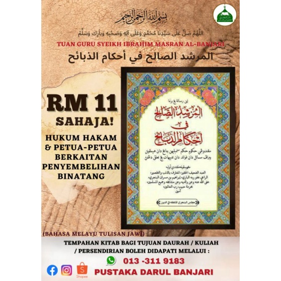 ILMU FEQH : Hukum Hakam Sembelihan Binatang Dan Himpunan Beberapa Masalah Dan Faedah Dan Tanbihat Yang Ta’aluq Dengannya