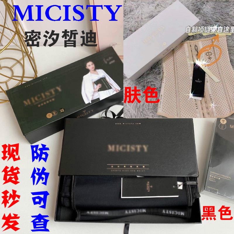 12.12 特价促销【全店免运费】micisty girdle corset 束腰带☜READY STOCK ❤ MICISTY 密汐皙迪 Girdle Shaped Abdomen Sculpting Waist Seal ♥ Thin and breathable Corset★Postpartum Fitness Girdle and Abdomen Belt Free Extension Buckle