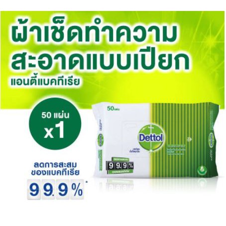 Dettol Anti-Bacterial Wet Wipes 50 Sheets