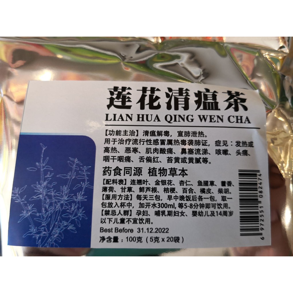 Buy 清瘟茶qing Wen Tea 净含量4克x 袋 清瘟解毒 宣肺泄热 Seetracker Malaysia