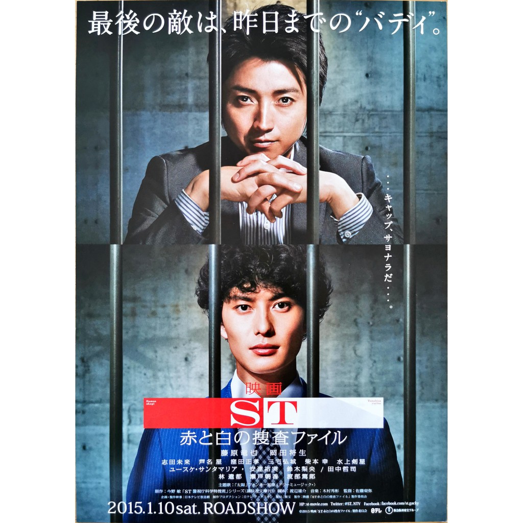 15 St Mpd Scientific Investigation Squad Japan St 赤と白の捜査ファイル Japanese Chirashi Movie B5 Size Mini Poster Shopee Malaysia