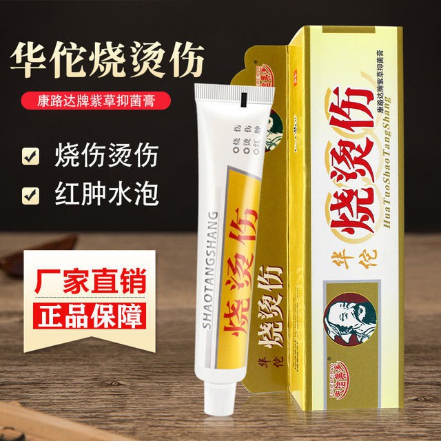 The Cream To Remove Scar 华佗烧烫伤膏烧伤开水烫伤药油烧伤中药儿童烫伤老偏方烧烫伤药膏 Shopee Malaysia